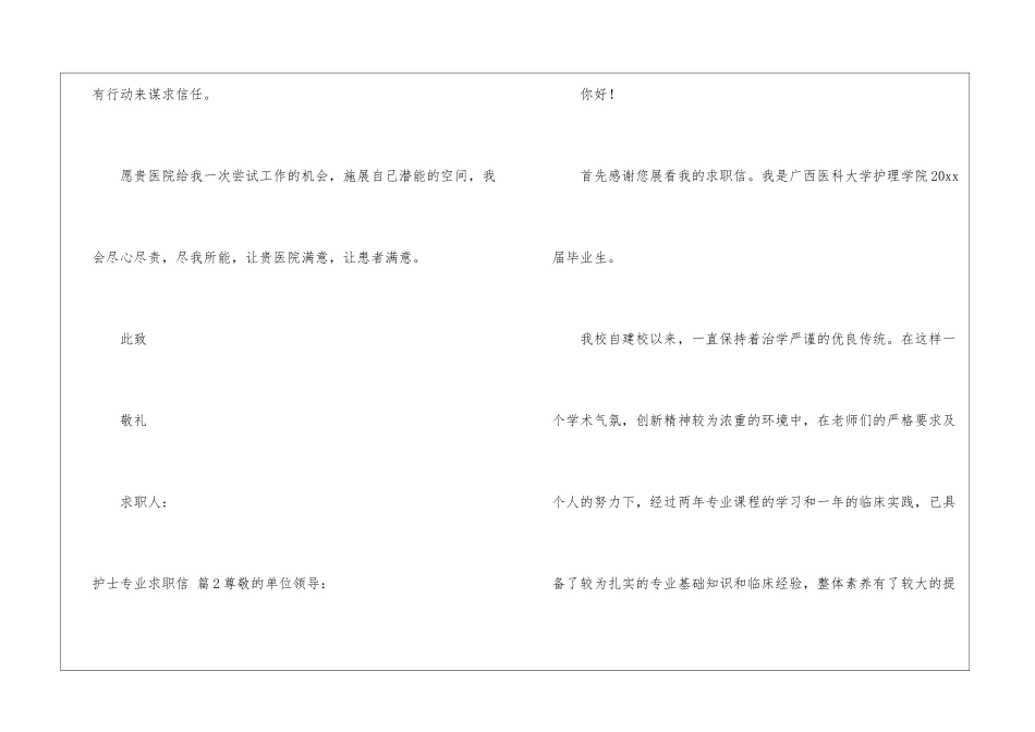 护士专业求职信集锦六篇_第3页