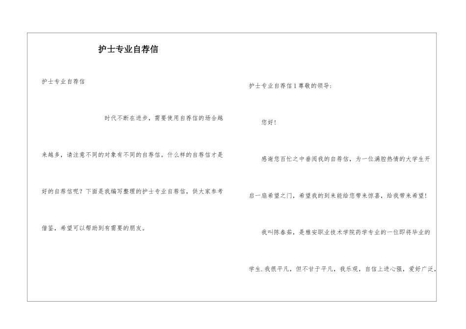 护士专业自荐信_第1页