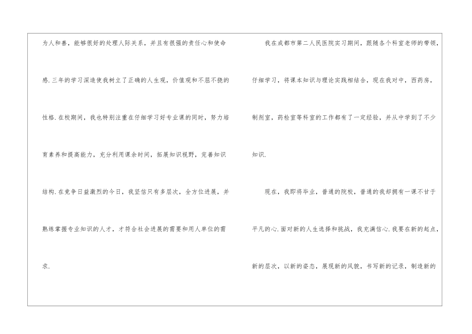 护士专业自荐信_第2页
