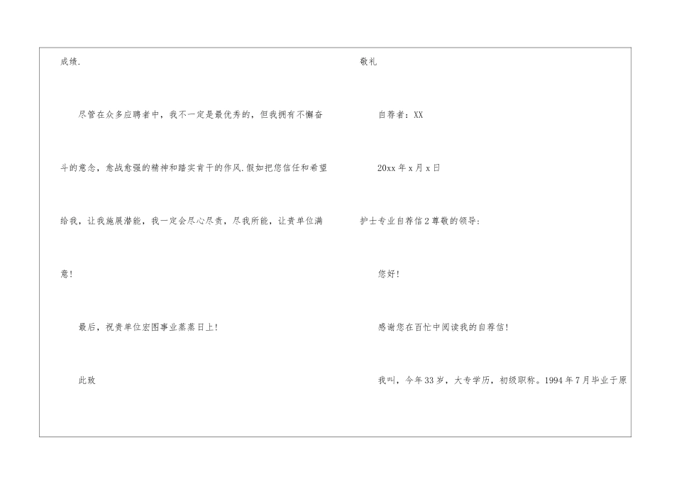 护士专业自荐信_第3页