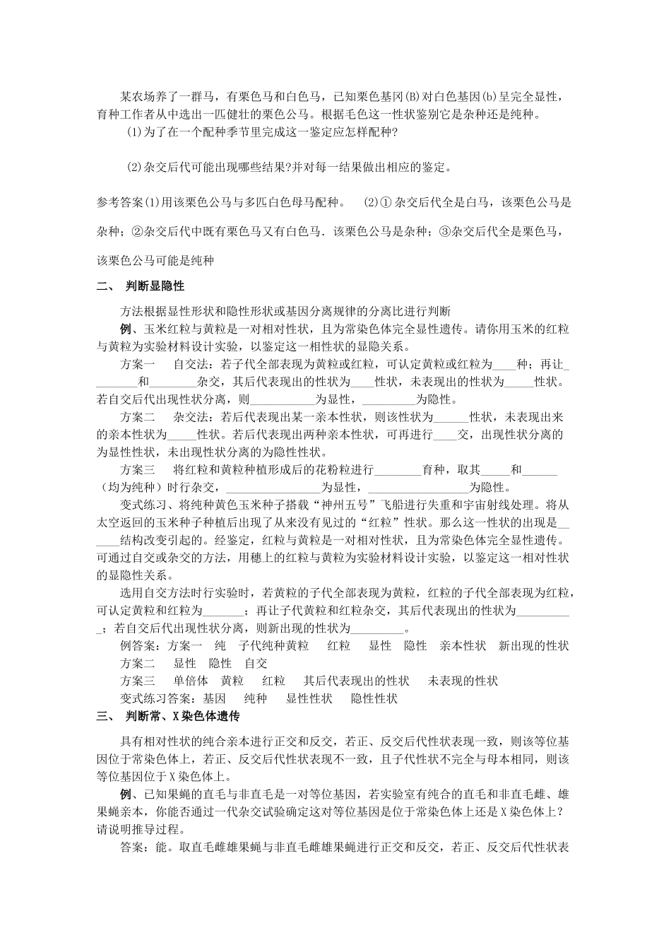 2012高考生物 解题技巧30 遗传学有关简答题型归类及复习策略复习教案_第2页