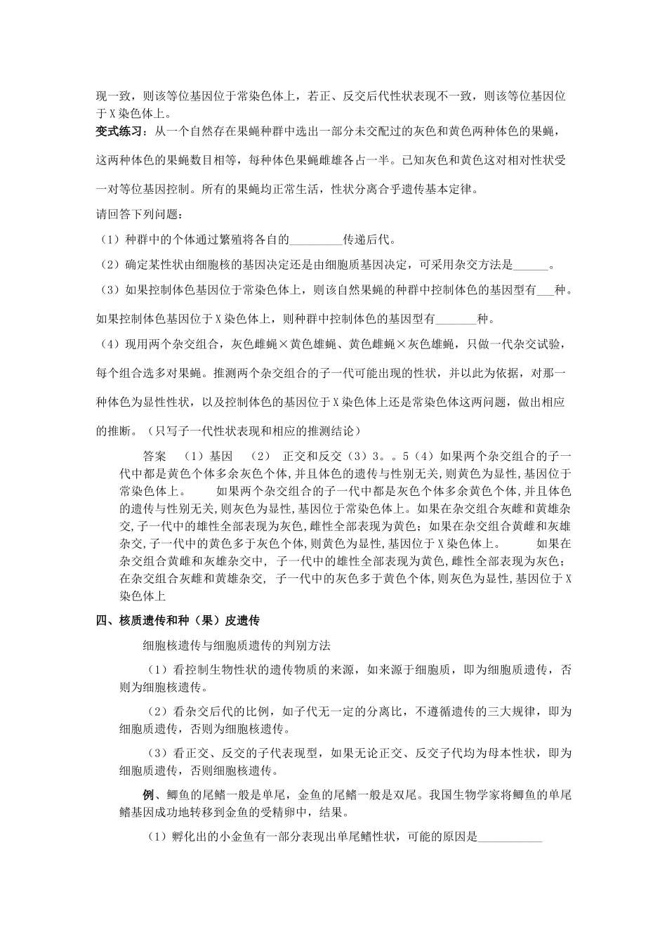 2012高考生物 解题技巧30 遗传学有关简答题型归类及复习策略复习教案_第3页