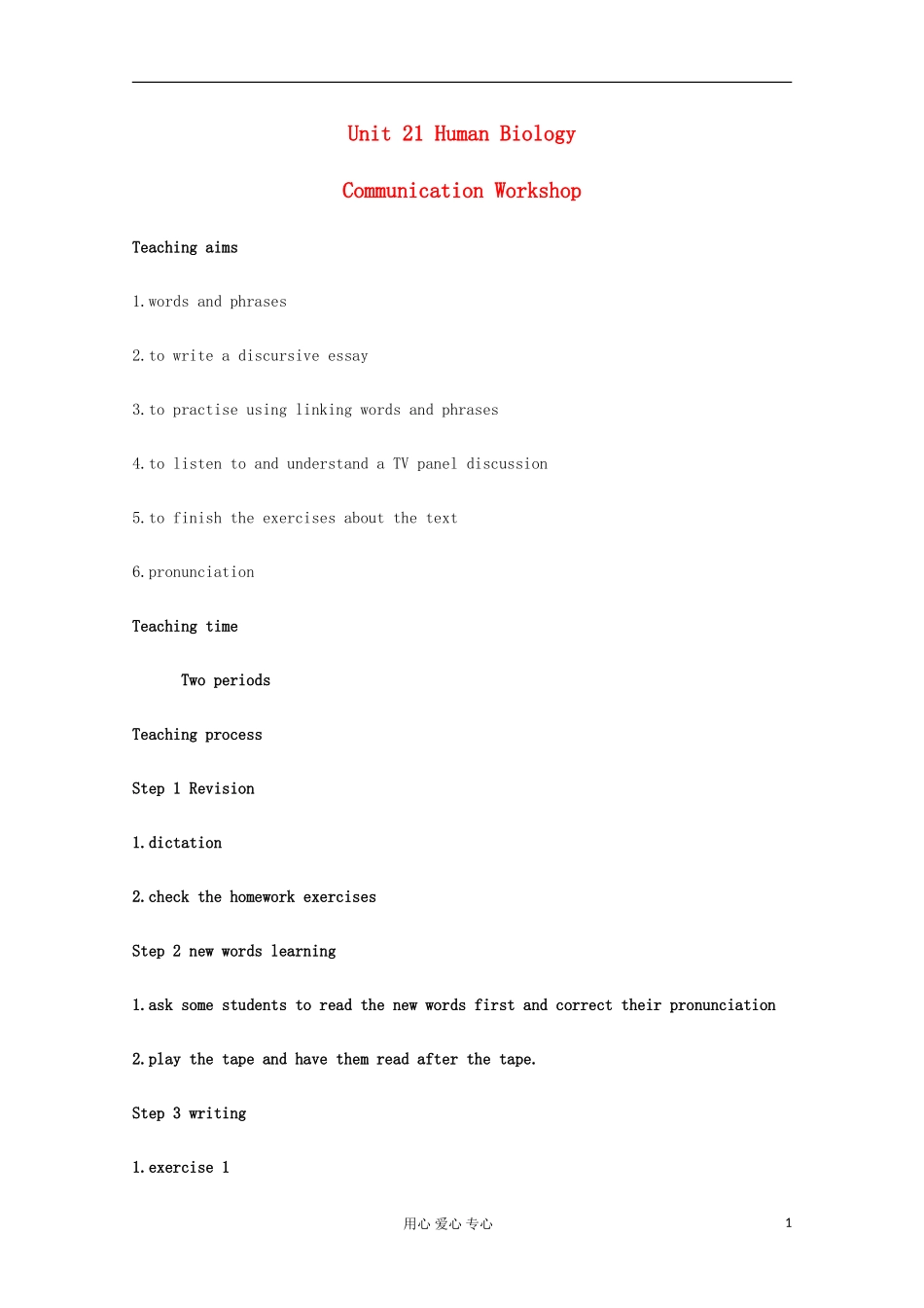 2012高中英语 Unit 21 Human Biology -Communication Workshop精品学案 北师大版模块7_第1页