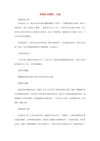 2012高考语文总复习 考场作文资料 凡高素材