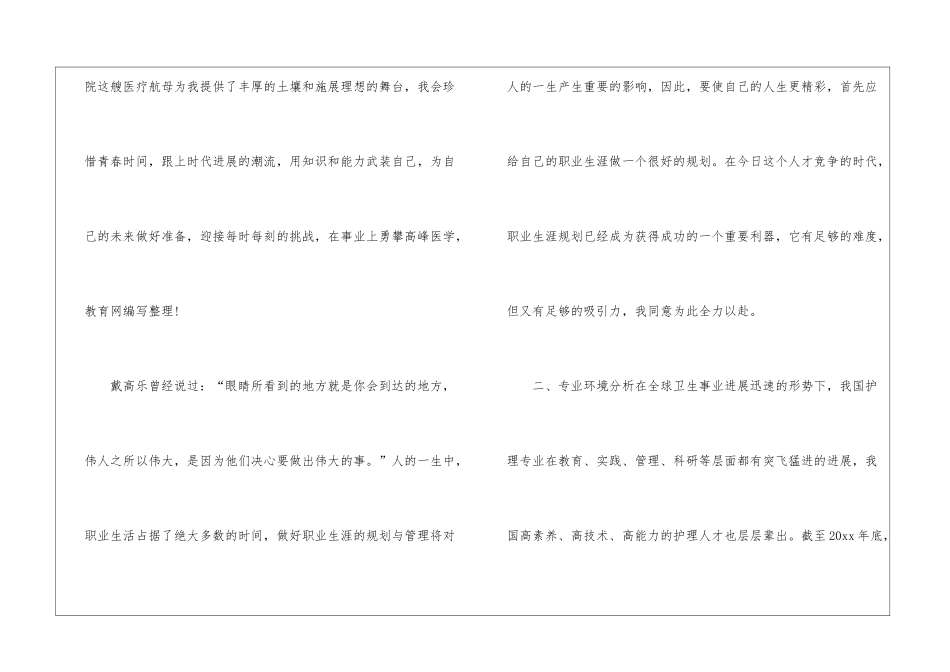 护士个人专业发展计划_第2页