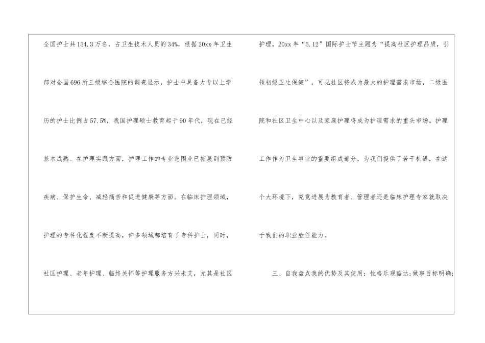 护士个人专业发展计划_第3页