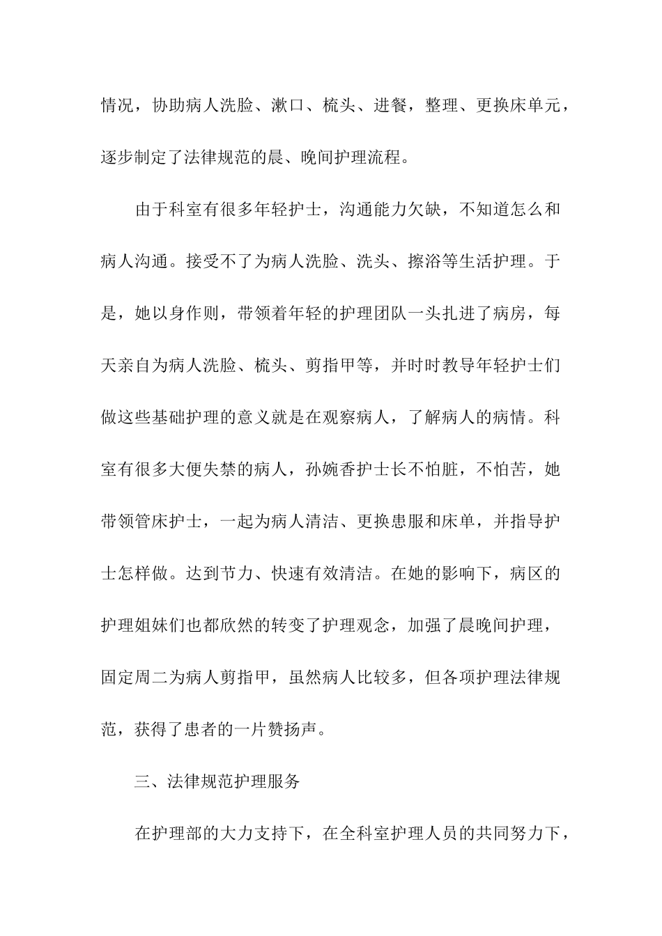 护士个人先进事迹材料_第3页