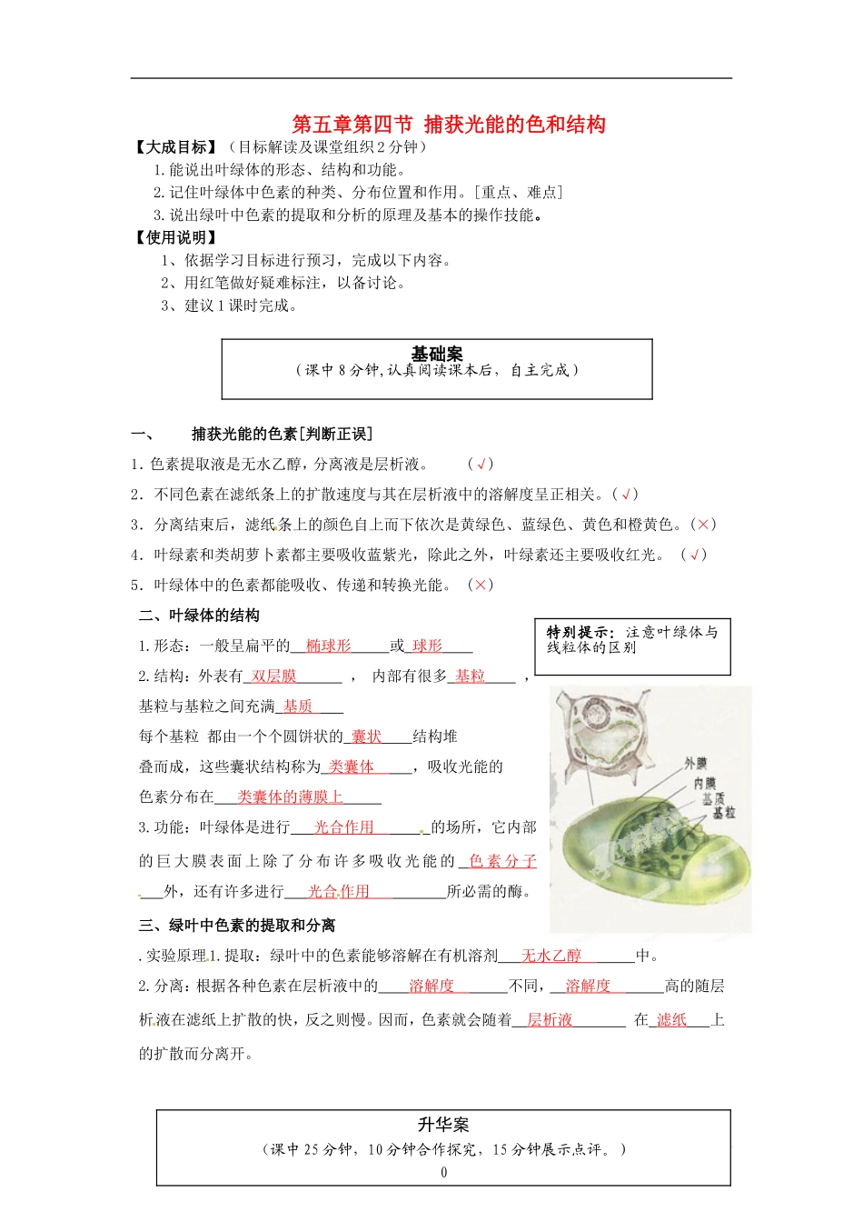 2013-2014高中生物 第五章第四节 捕获光能的色和结构教学案 新人教版必修1_第1页