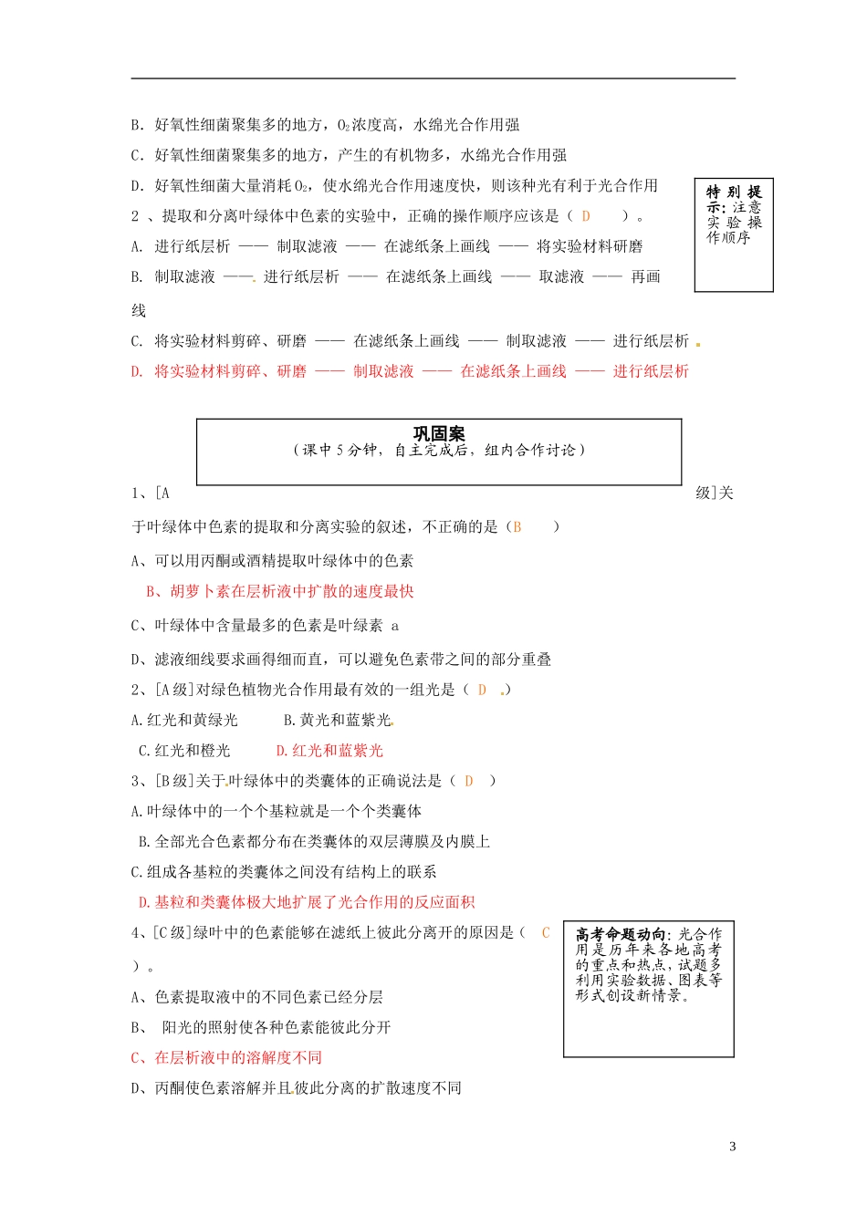 2013-2014高中生物 第五章第四节 捕获光能的色和结构教学案 新人教版必修1_第3页
