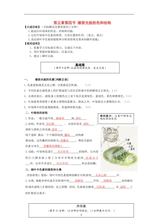 2013-2014高中生物 第五章第四节 捕获光能的色和结构教学案 新人教版必修1