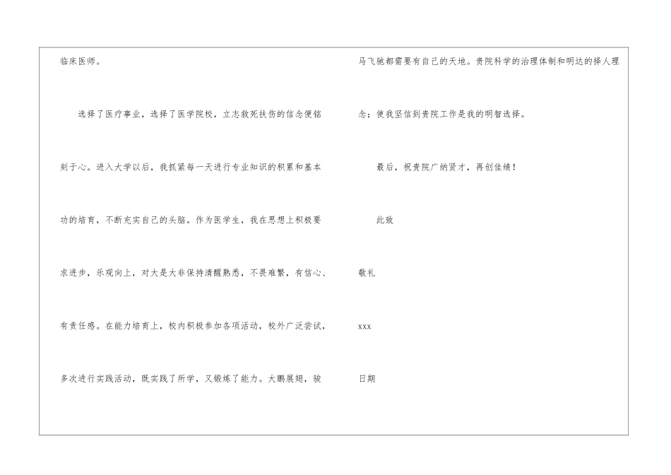 护士专业求职信5篇_第3页