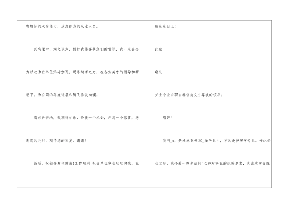 护士专业求职自荐信_第3页