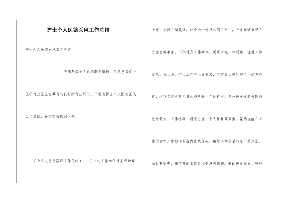 护士个人医德医风工作总结_第1页