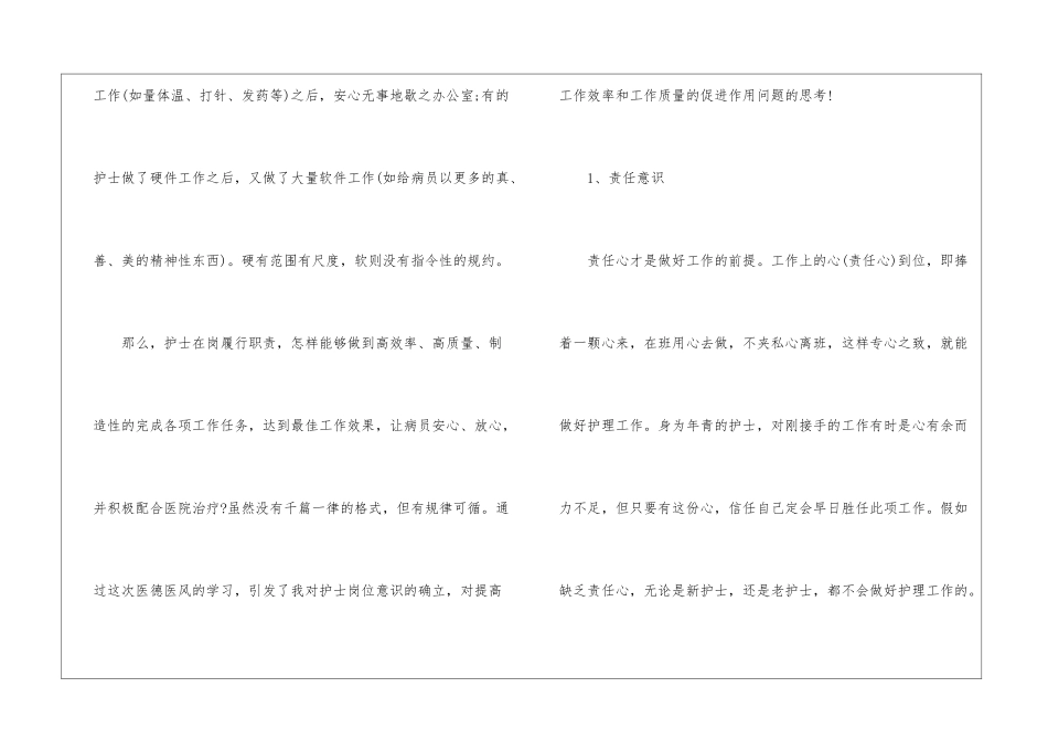 护士个人医德医风工作总结_第2页