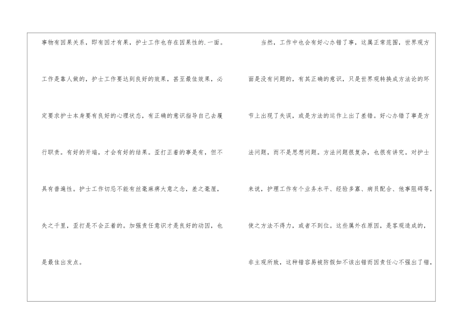 护士个人医德医风工作总结_第3页