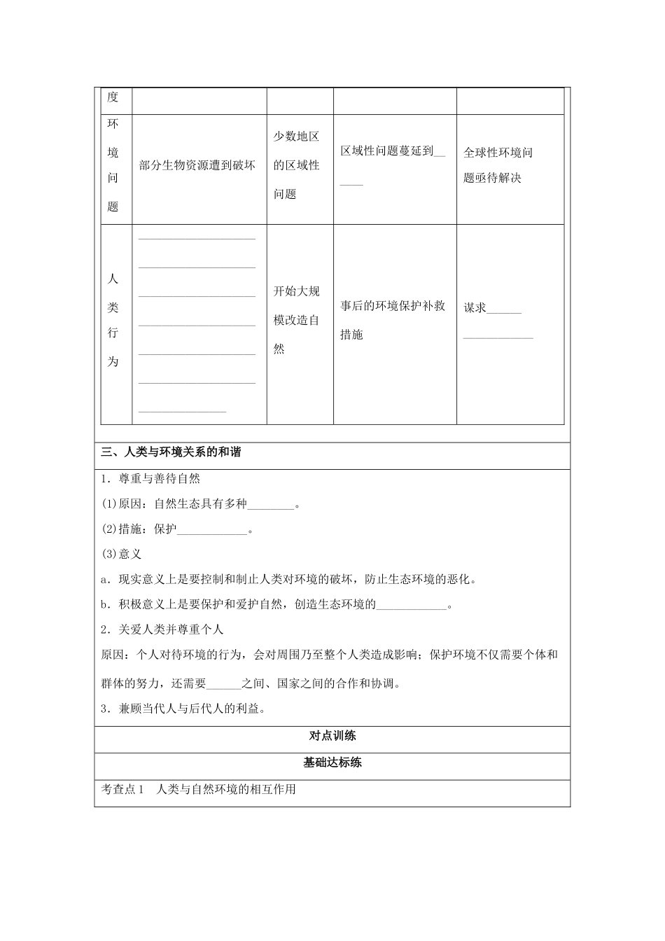 2013-2014学年高中地理 1.3 人类与环境同步学案 湘教版选修6_第2页