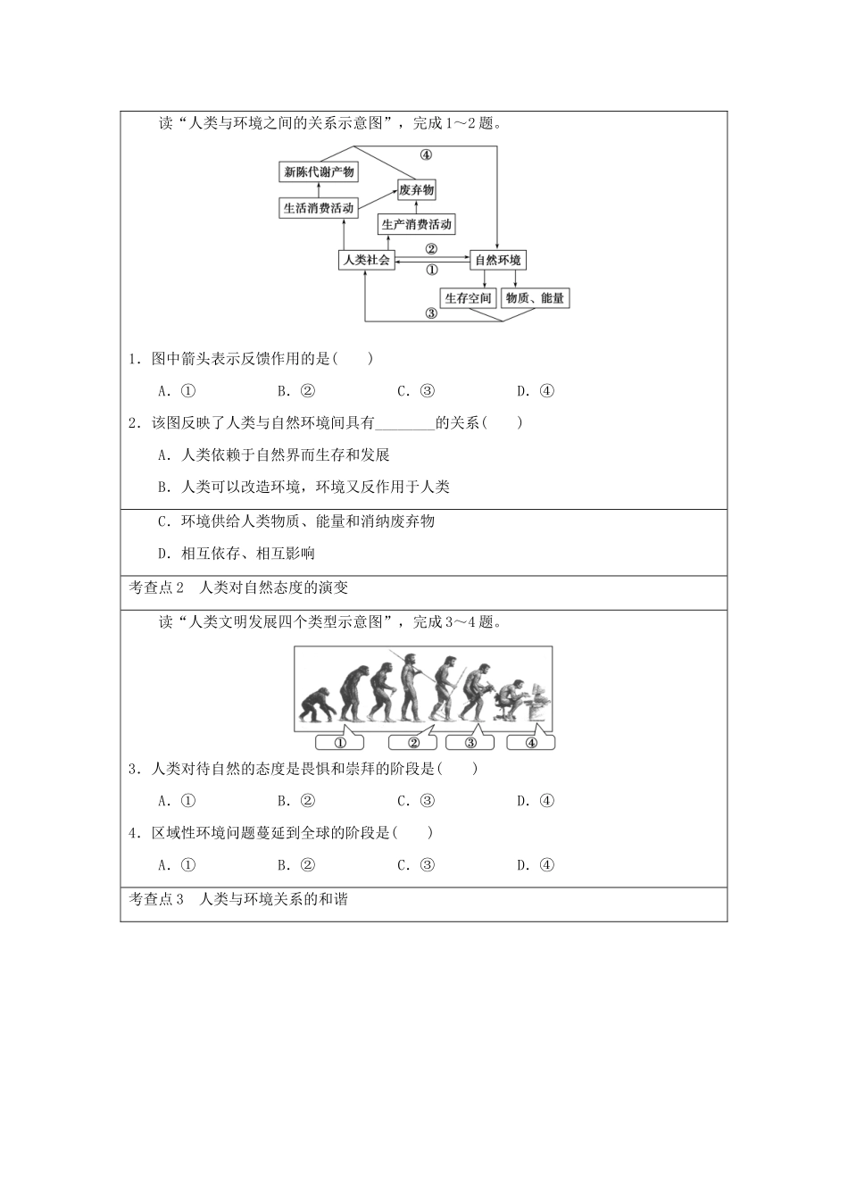 2013-2014学年高中地理 1.3 人类与环境同步学案 湘教版选修6_第3页