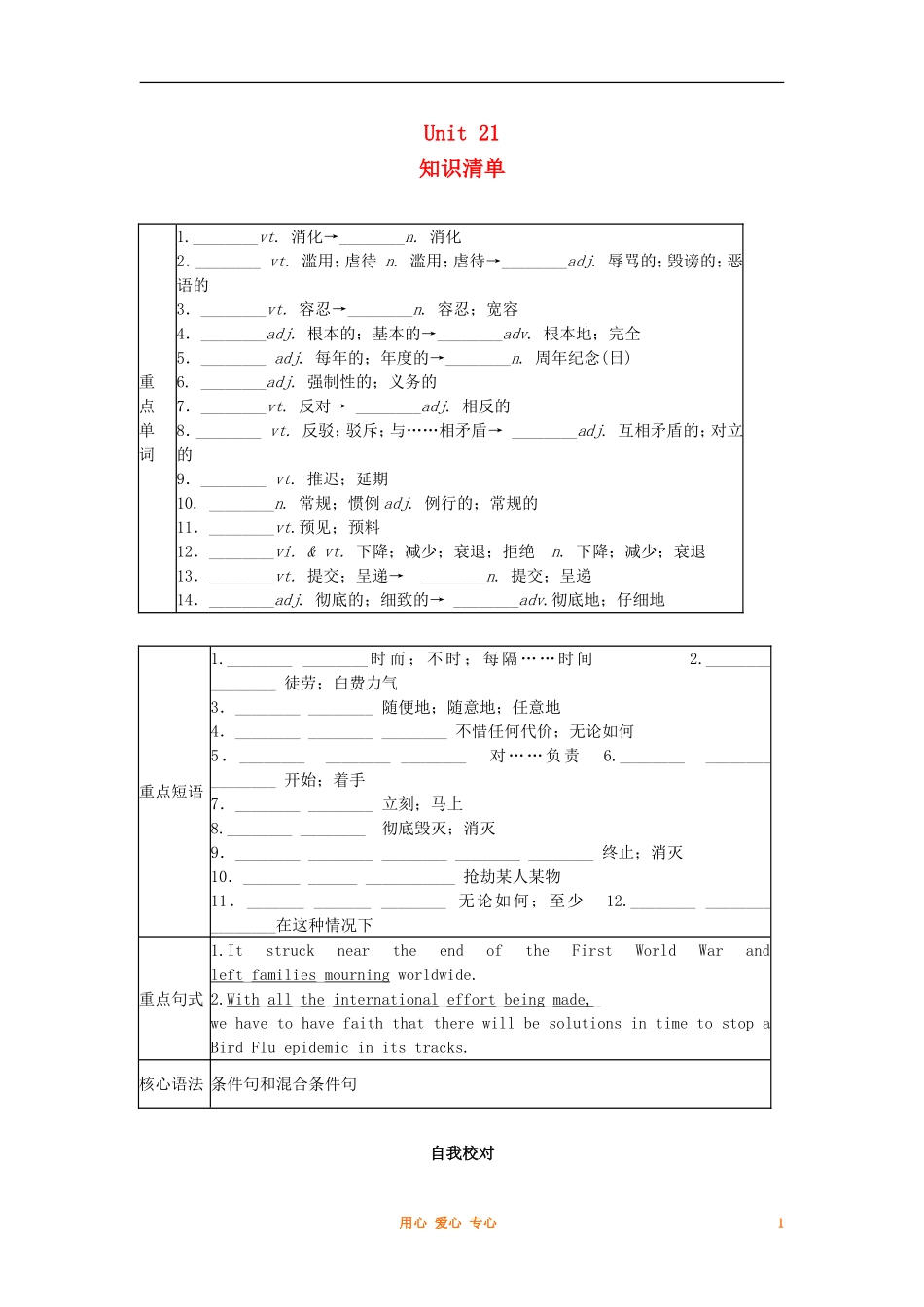 2012高中英语 Unit 21 Human biology精品学案 北师大版模块7_第1页