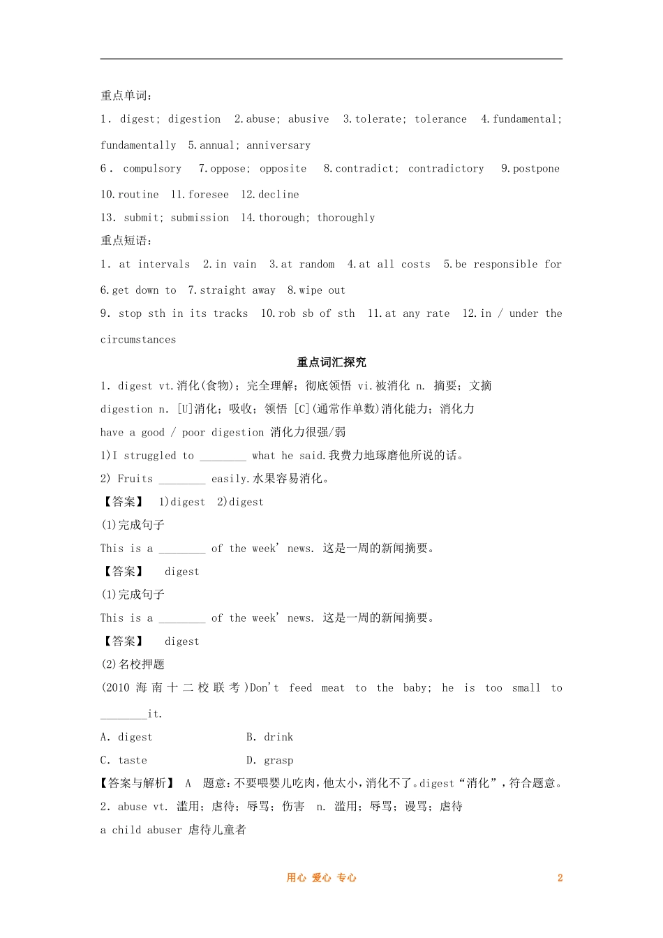2012高中英语 Unit 21 Human biology精品学案 北师大版模块7_第2页