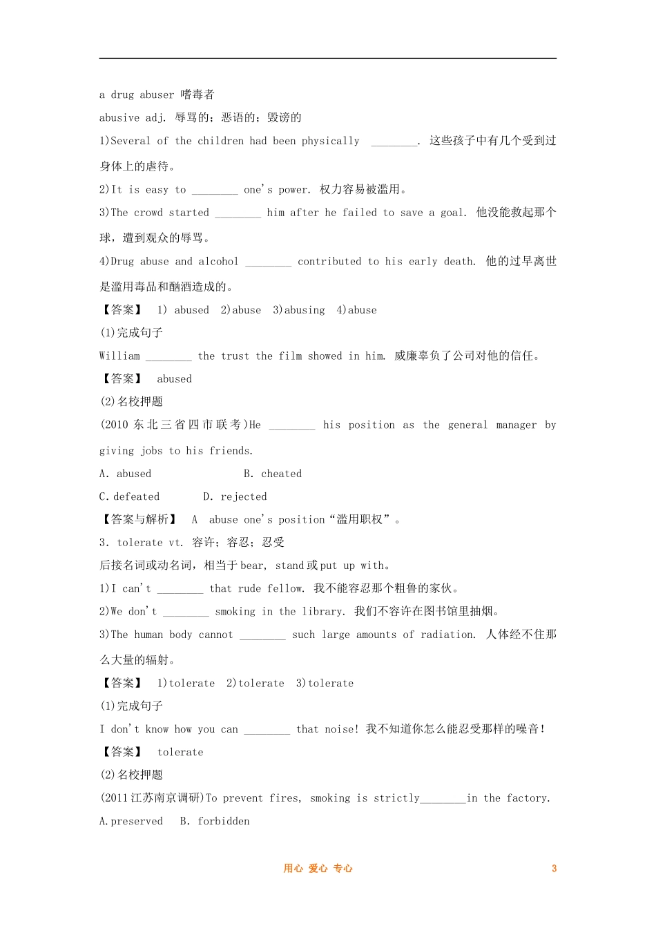 2012高中英语 Unit 21 Human biology精品学案 北师大版模块7_第3页