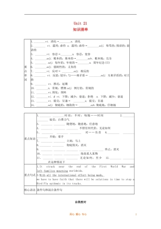 2012高中英语 Unit 21 Human biology精品学案 北师大版模块7