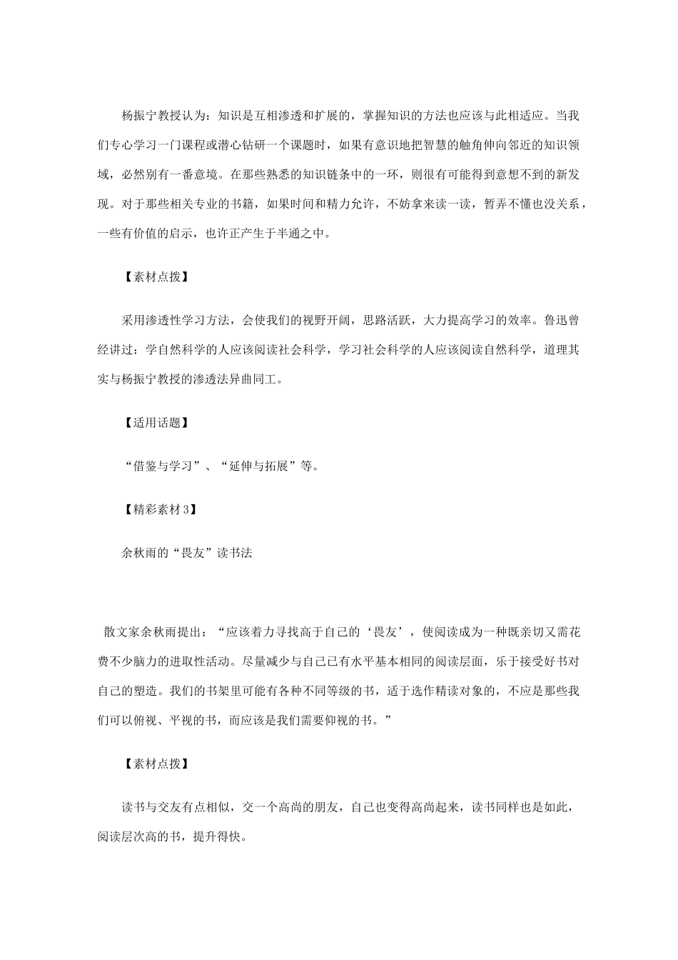 2012高考语文总复习 考场作文资料 方法素材_第2页