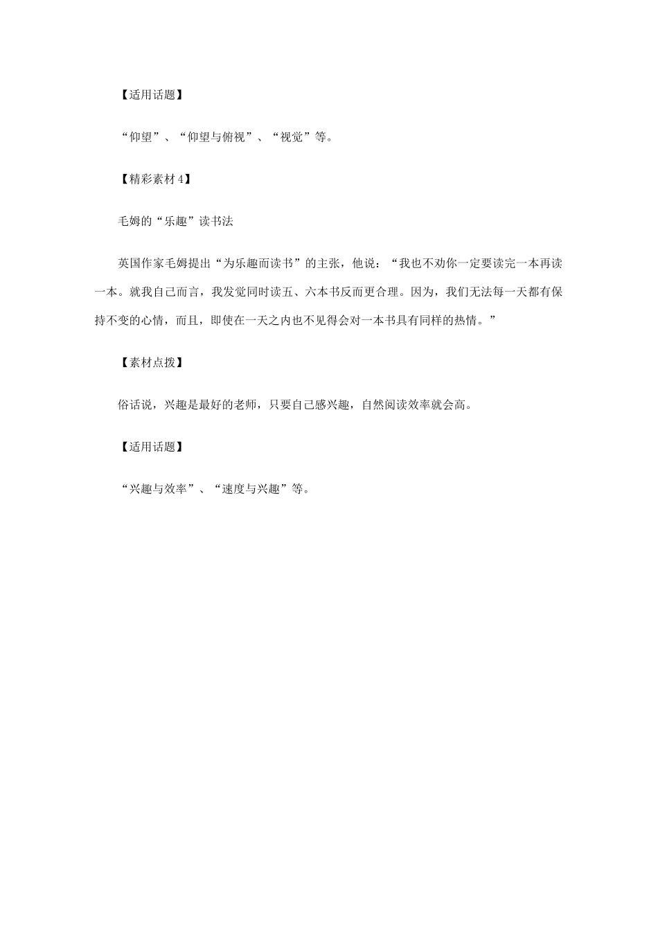 2012高考语文总复习 考场作文资料 方法素材_第3页