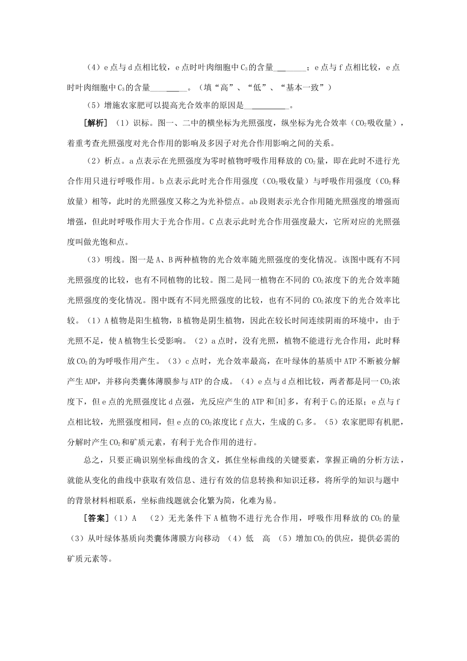 2012高考生物 解题技巧32 坐标曲线题的类型及解题技巧复习教案_第3页