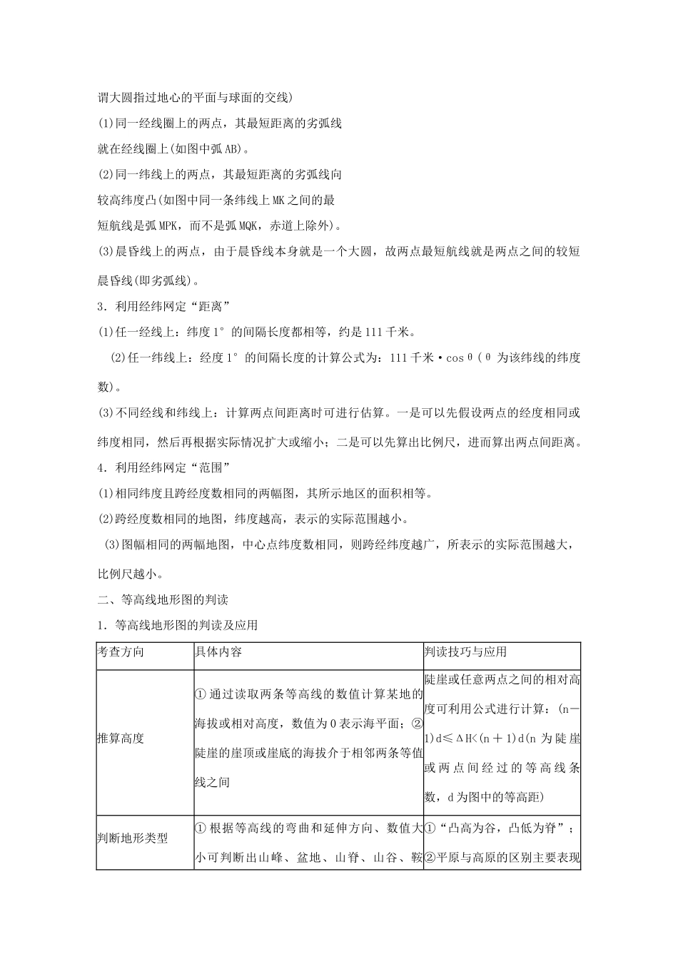 2013届高三地理二轮复习 专题一 地图与地理信息技术的应用精品教学案_第2页