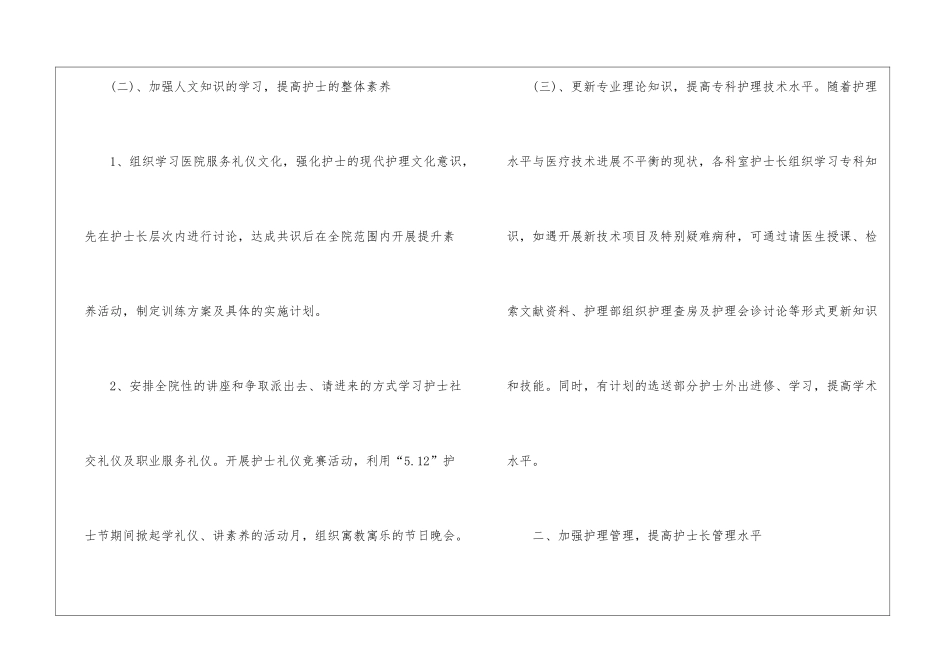 护士个人下半年工作计划_第3页