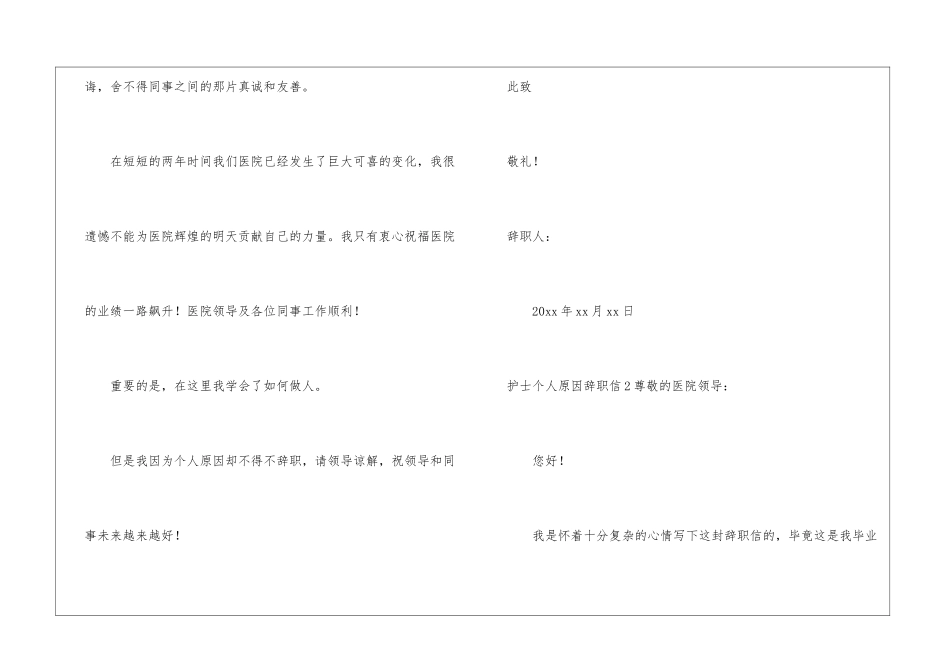 护士个人原因辞职信(通用15篇)_第3页