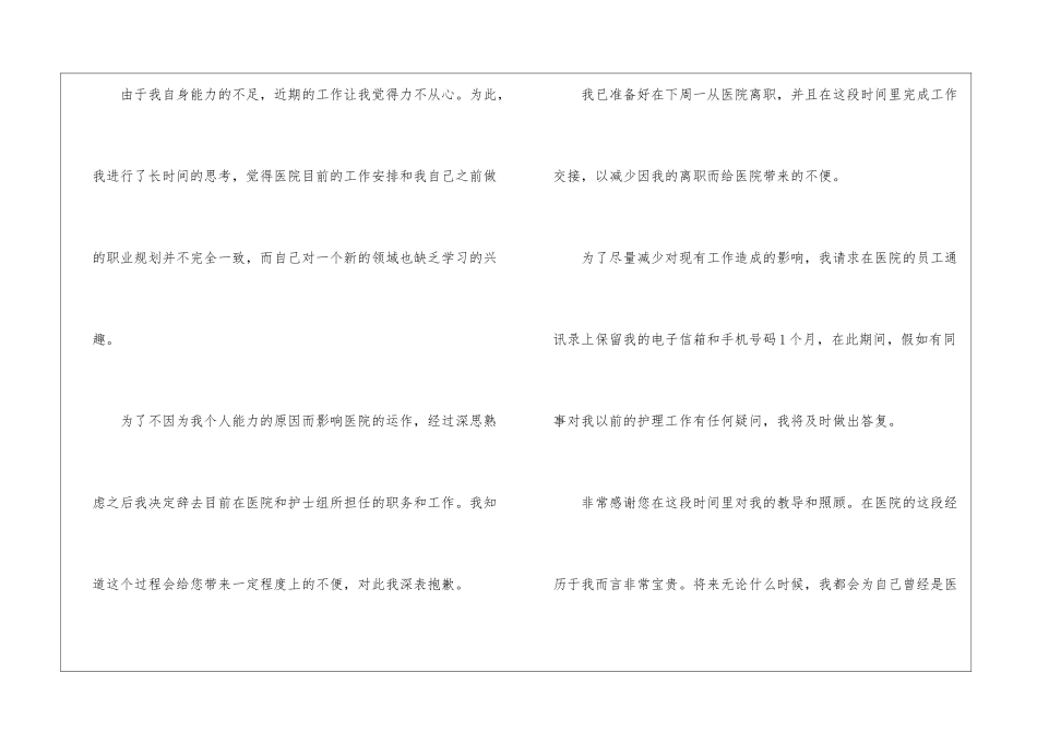 护士个人原因辞职信_第2页