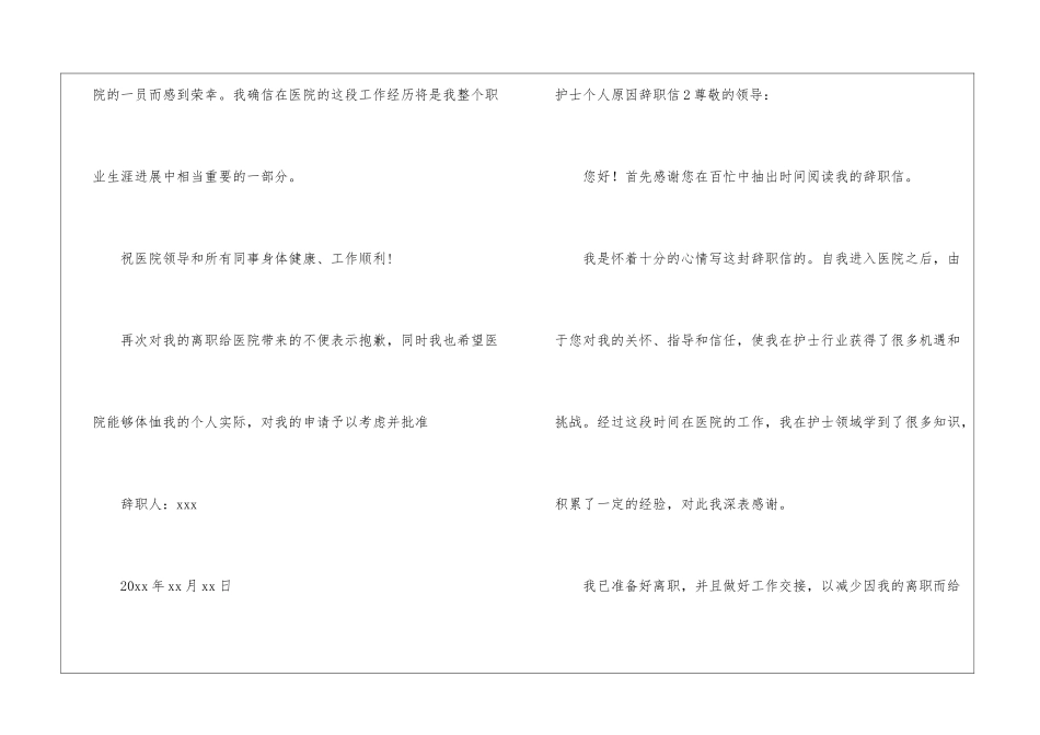 护士个人原因辞职信_第3页