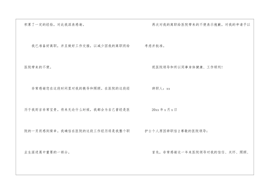 护士个人原因辞职信(汇编15篇)_第2页