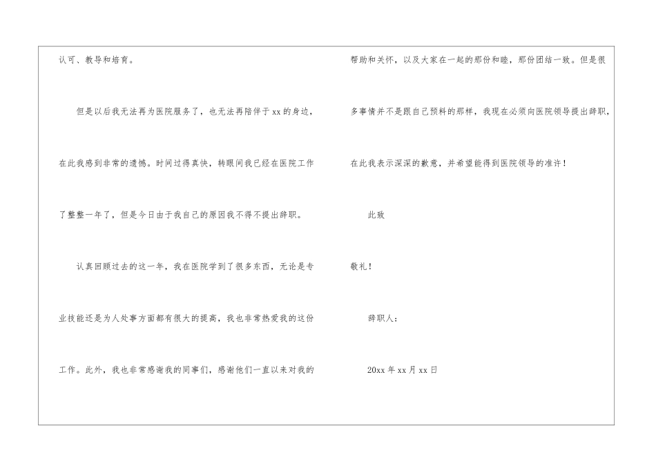 护士个人原因辞职信(汇编15篇)_第3页
