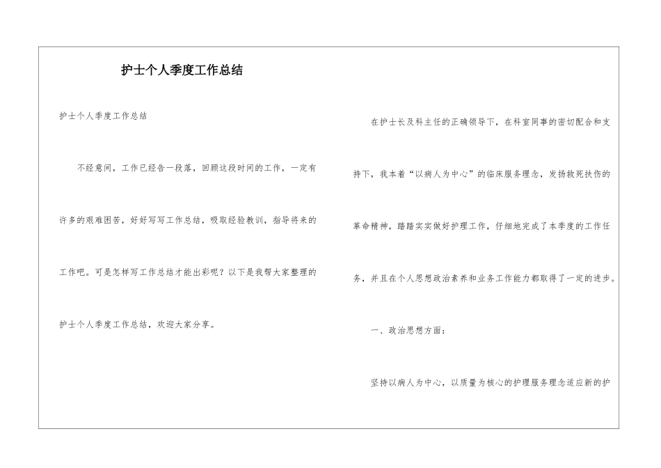 护士个人季度工作总结_第1页