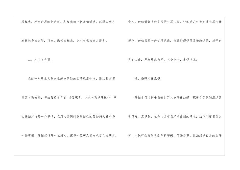 护士个人季度工作总结_第2页