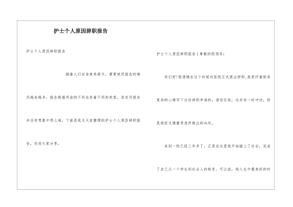 护士个人原因辞职报告_第1页