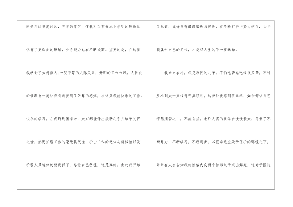 护士个人原因辞职报告_第2页
