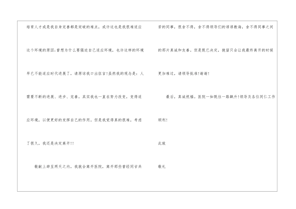 护士个人原因辞职报告_第3页