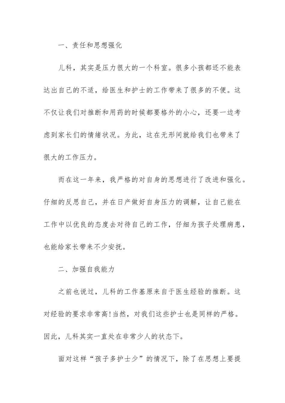 护士个人医德医风总结3篇_第2页