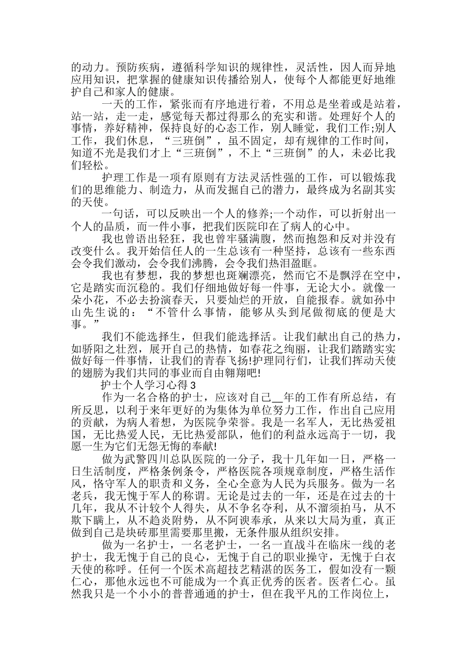 护士个人学习心得分享_第2页