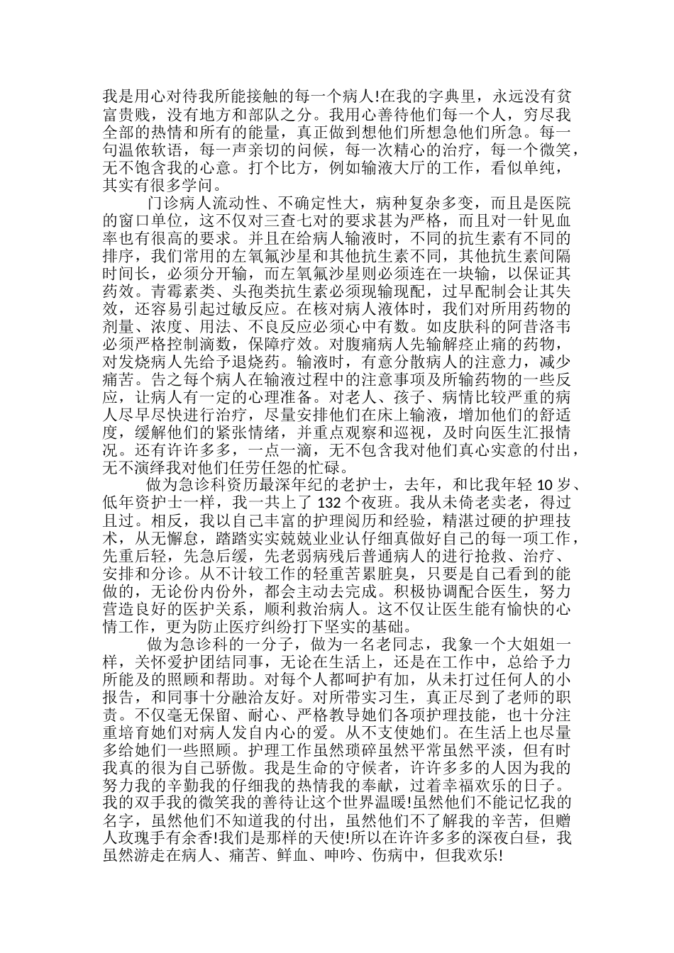 护士个人学习心得分享_第3页