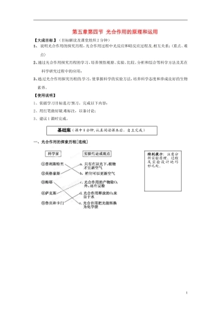 2013-2014高中生物 第五章第四节 光合作用的原理和运用教学案 新人教版必修1