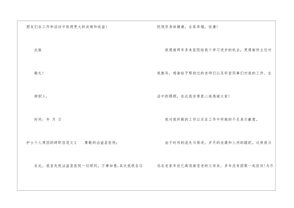 护士个人原因的辞职信6篇_第2页