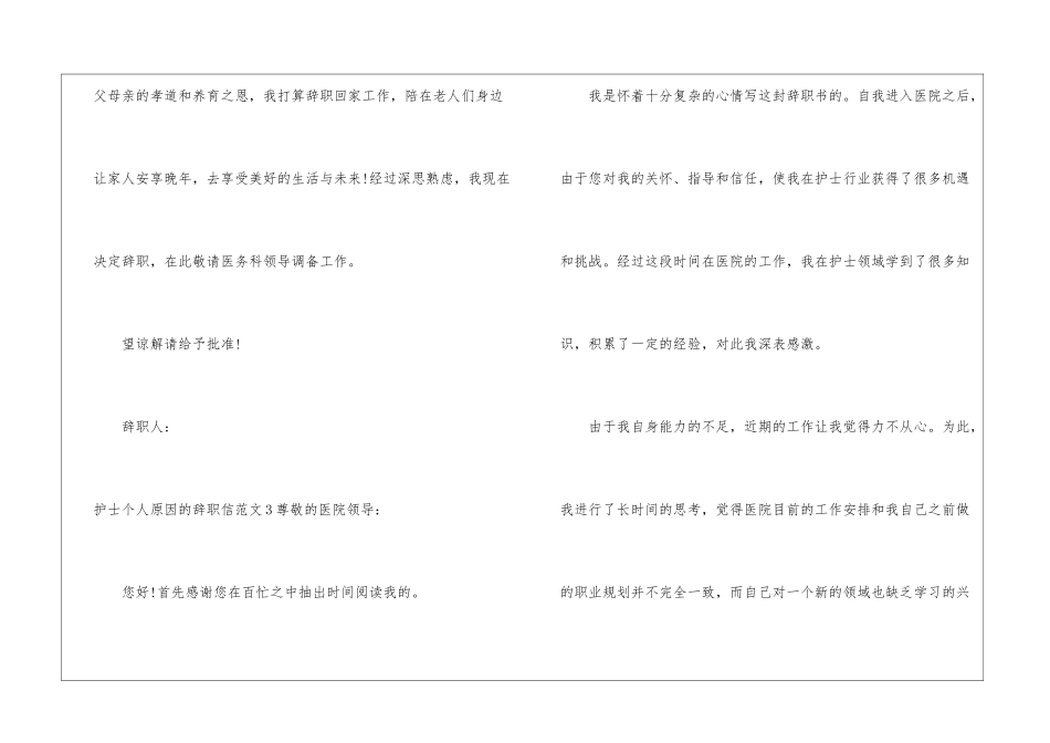 护士个人原因的辞职信6篇_第3页