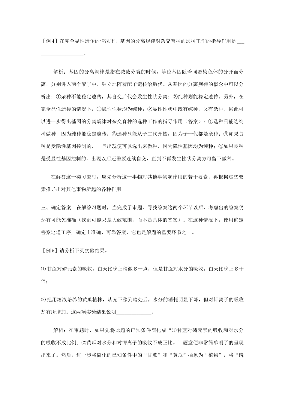 2012高考生物 解题技巧33 浅析生物的解题技巧复习教案_第3页