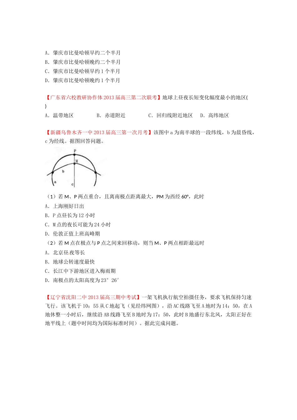 2013届高三地理名校试题汇编 第3期 专题1 宇宙中的地球 （学生版）_第2页