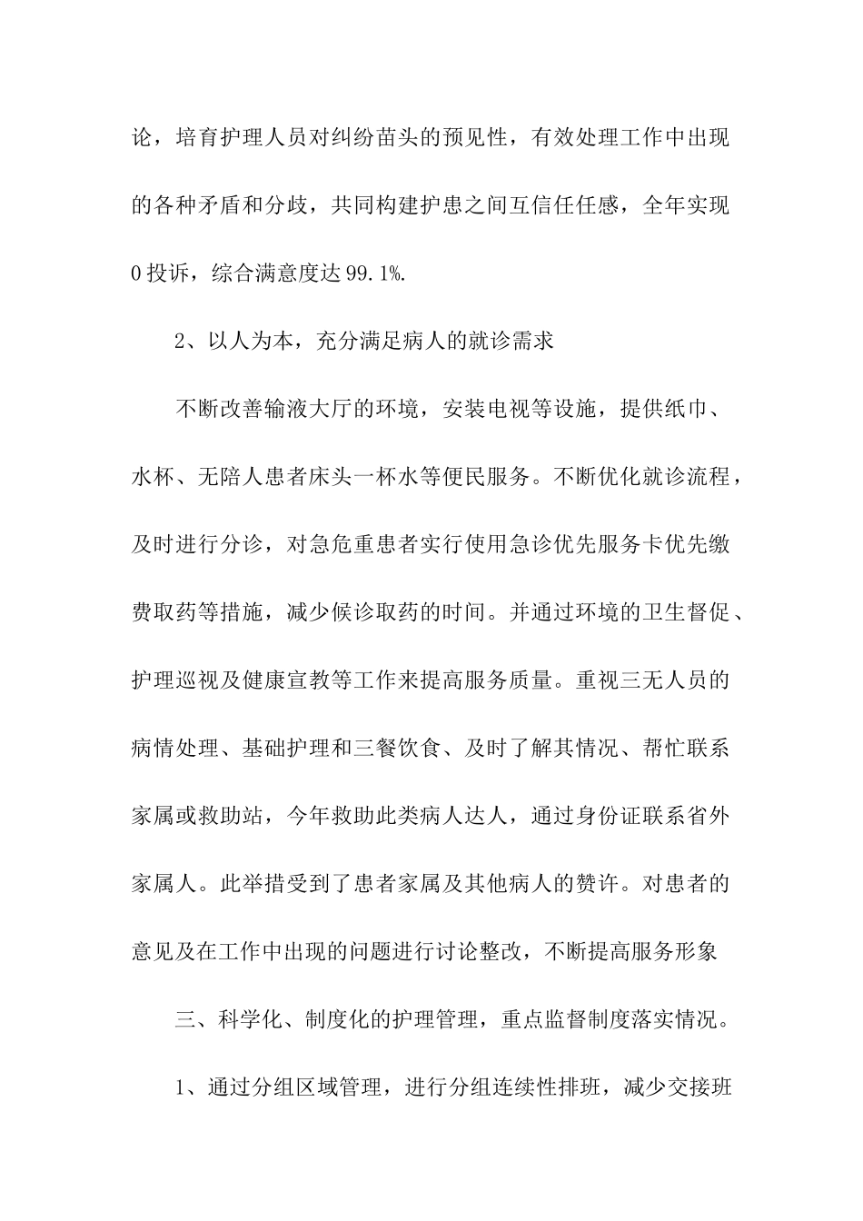 护士个人学习计划_第2页