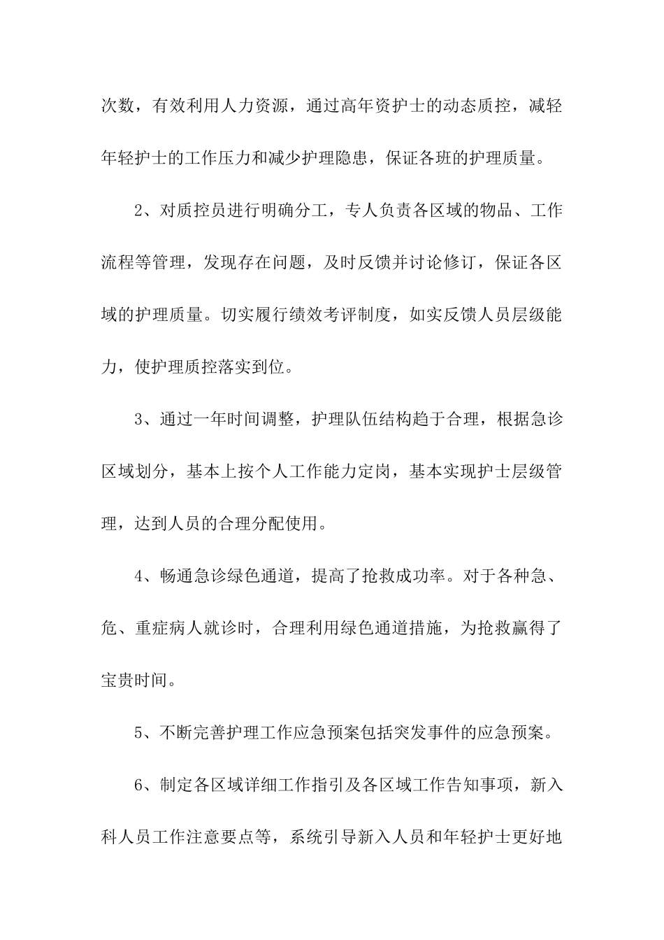护士个人学习计划_第3页